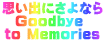 voɂȂ Goodbye  to Memories